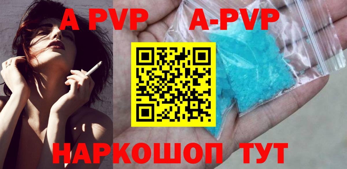 Alpha-PVP Crystall Севастополь