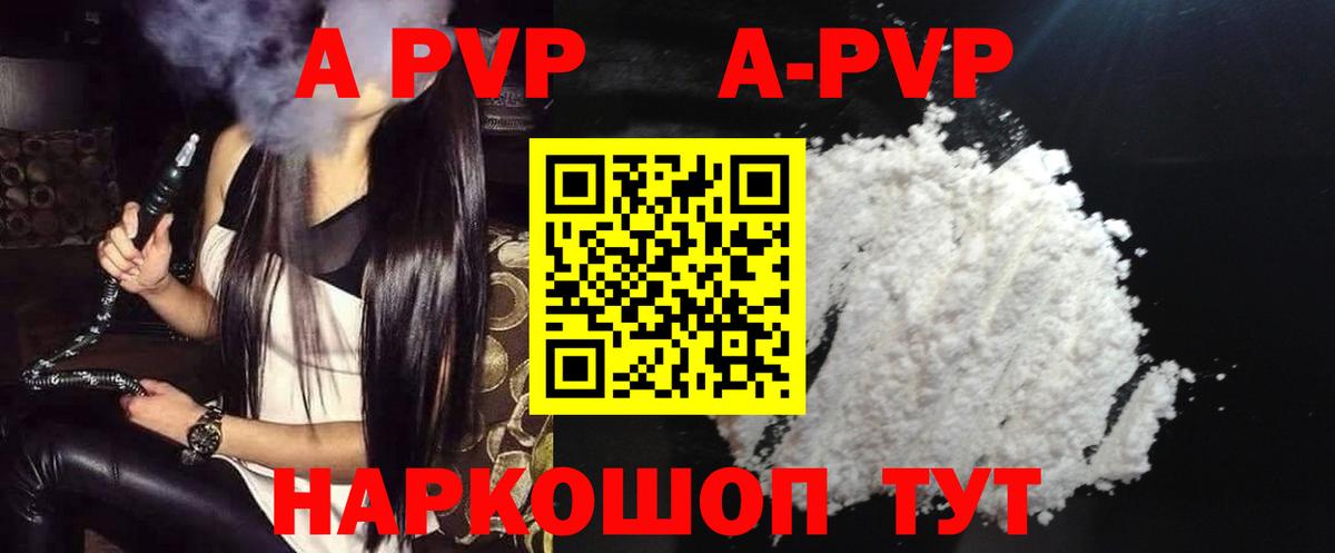 A PVP кристаллы  A PVP  Севастополь  Вход с VPN  Alpha-PVP СК  A-PVP кристаллы 