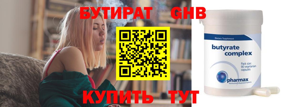 БУТИРАТ  БУТИРАТ буратино  Вход с VPN  Севастополь 