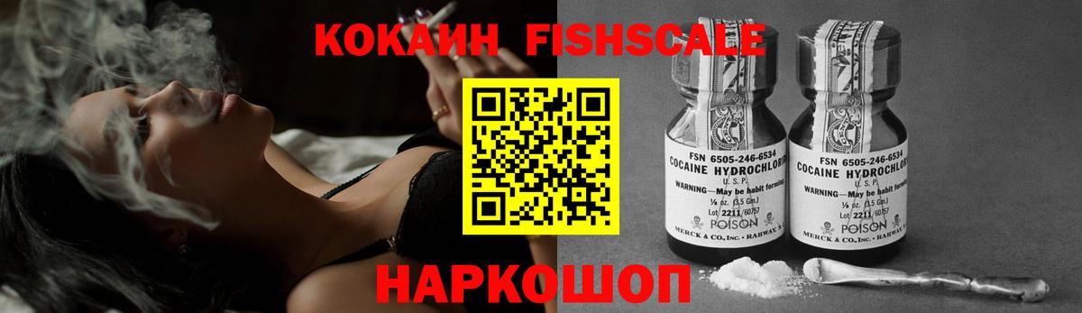 Севастополь  Кокаин  Вход с VPN  Кокаин Fish Scale 