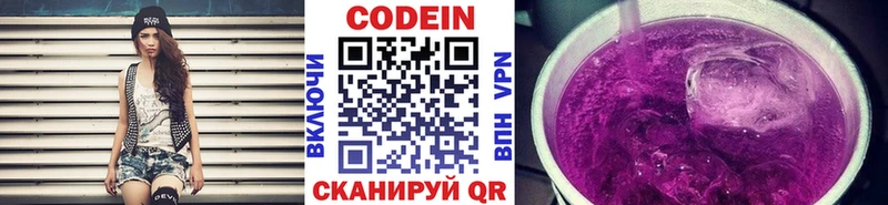 Кодеин напиток Lean (лин)  Севастополь 