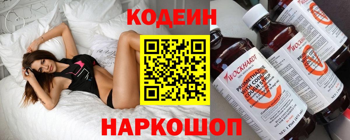 Codein Purple Drank  Кодеин Purple Drank  Вход с VPN  Севастополь 