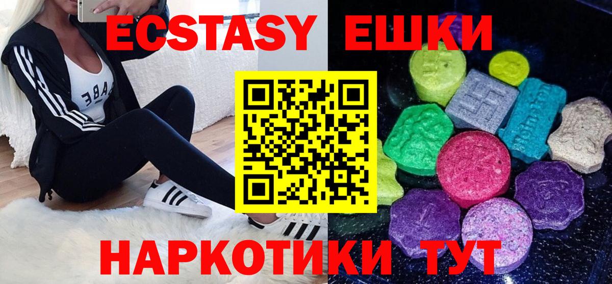 ЭКСТАЗИ 280 MDMA  Ecstasy  Экстази ешки  Севастополь  Вход с VPN 
