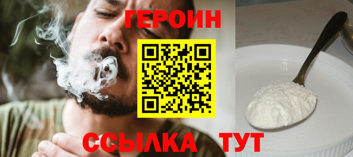 Героин Афган Севастополь