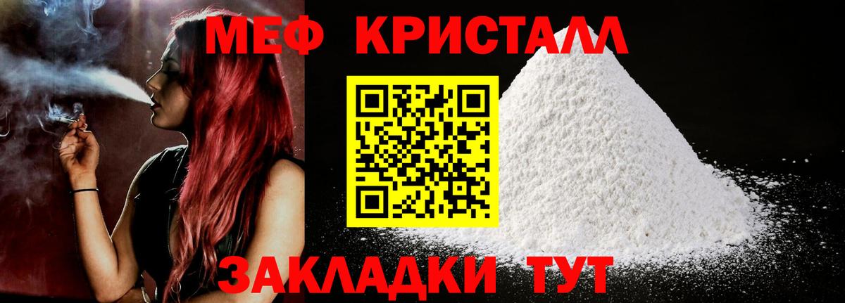 Мефедрон кристаллы Севастополь