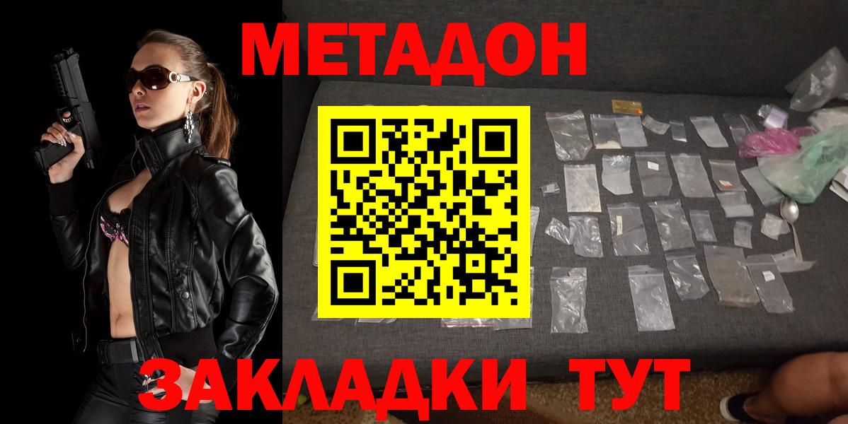 Метадон белоснежный Севастополь